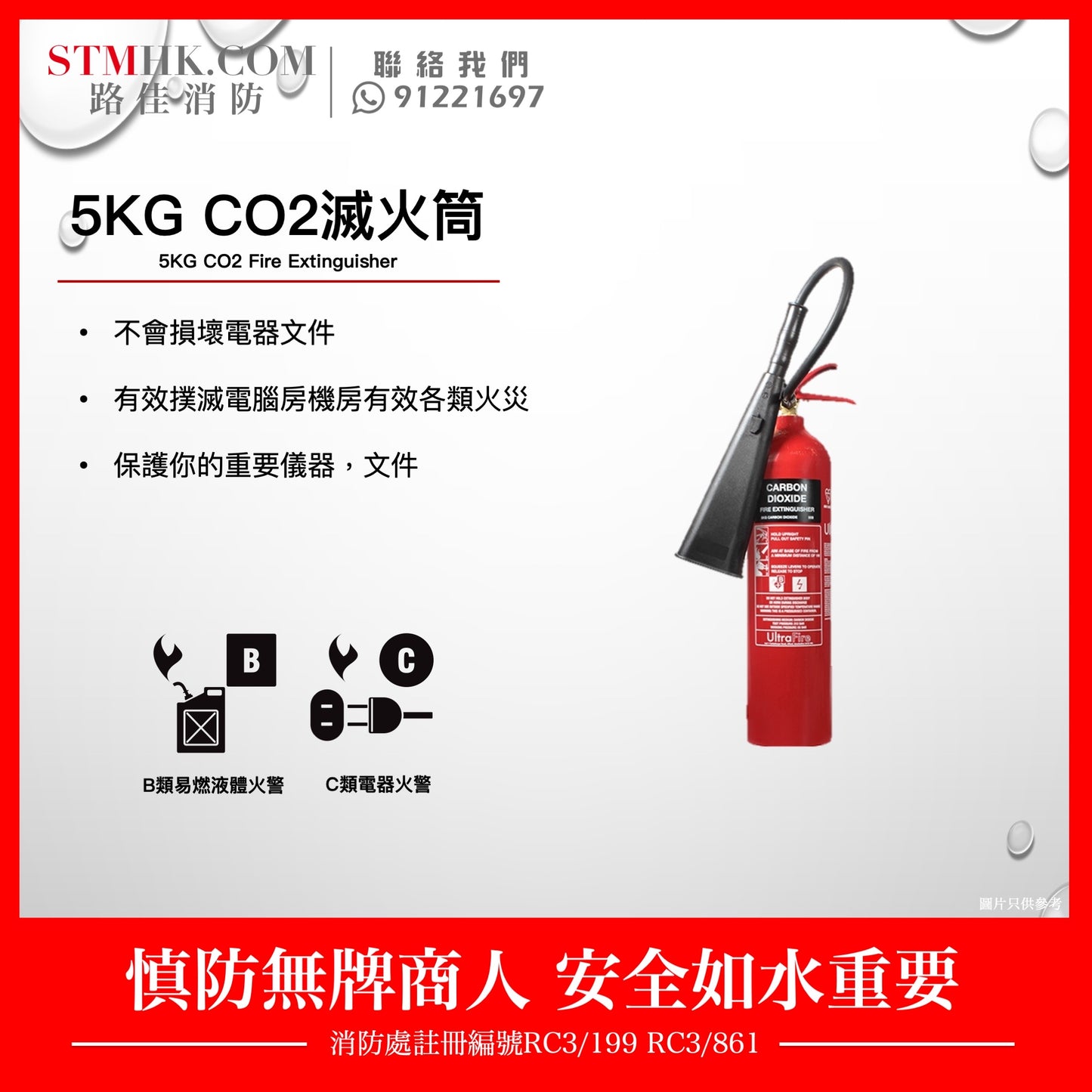 5KG CO2滅火筒 5KG CO2 Fire Extinguisher