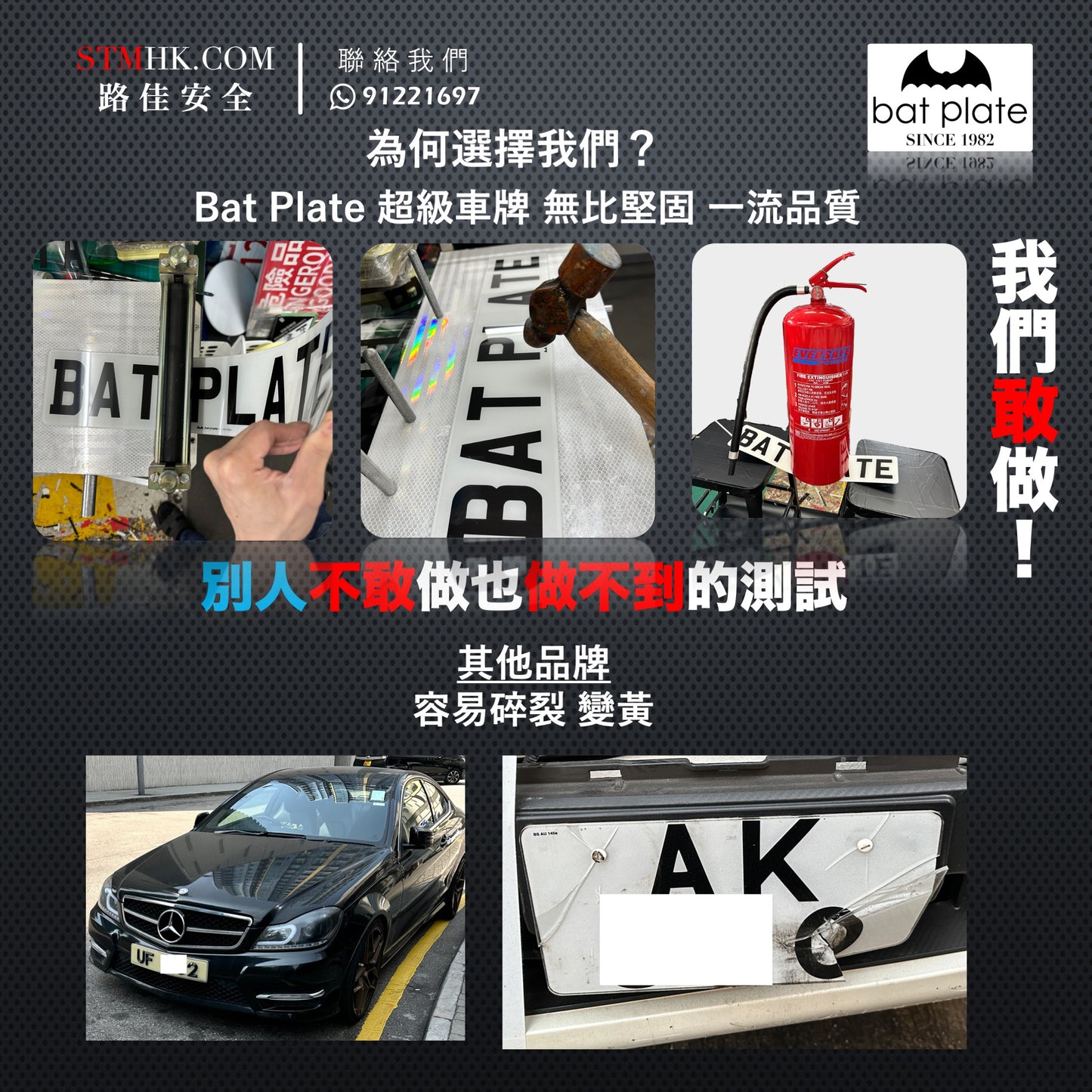 BAT PLATE 防彈不碎凸字車牌 BAT PLATE HK 3D Number Plate （價錢為一件）