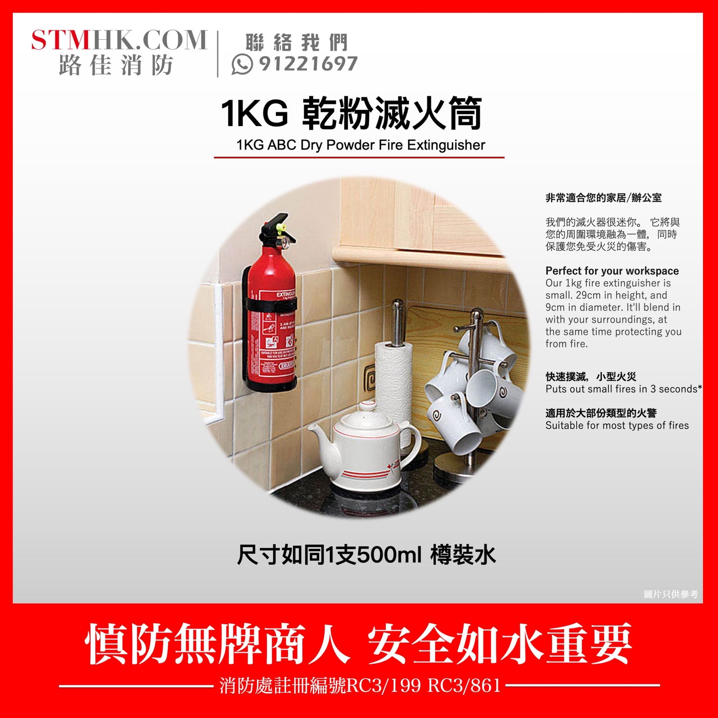 1KG 乾粉滅火筒 1KG ABC Dry Powder Fire Extinguisher