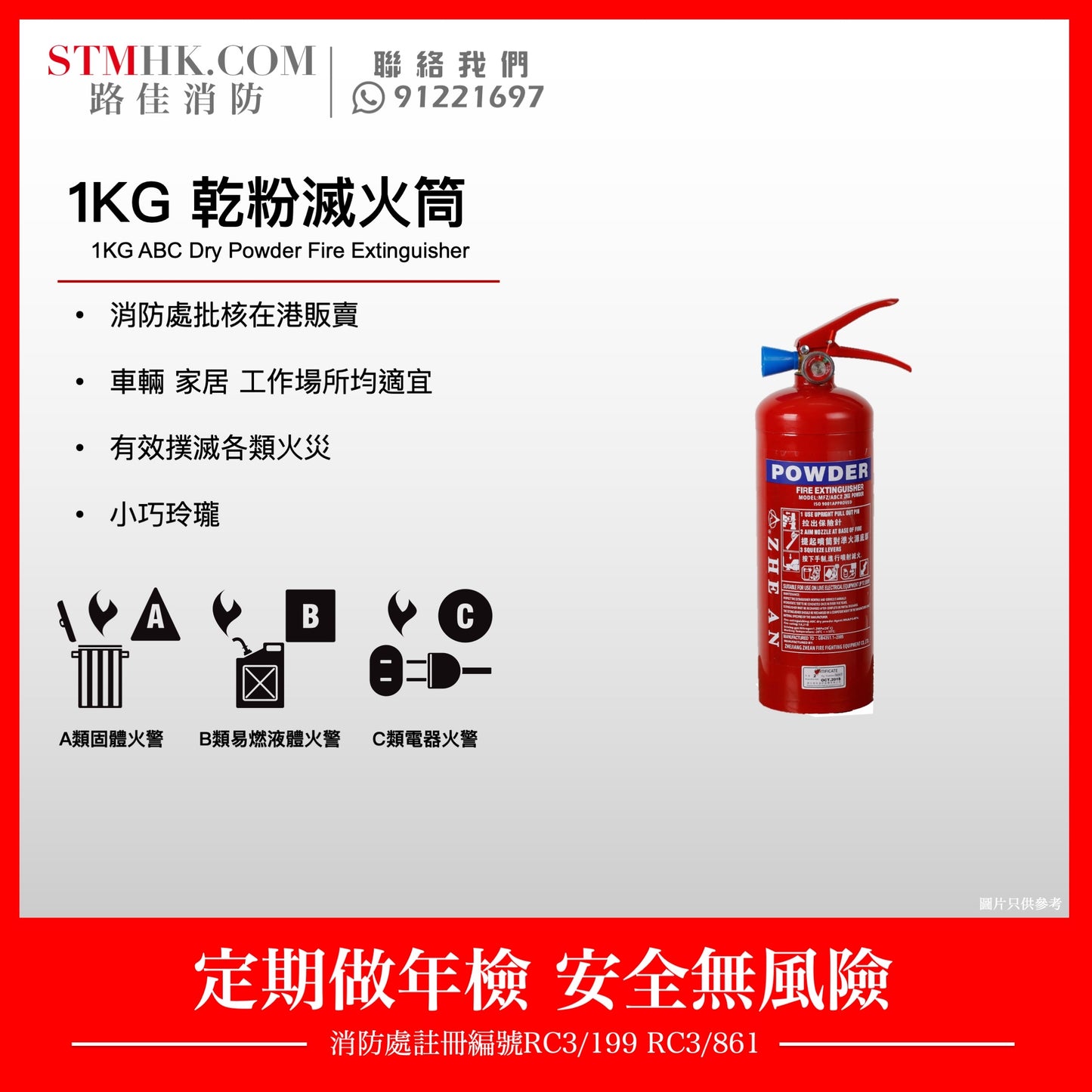 1KG 乾粉滅火筒 1KG ABC Dry Powder Fire Extinguisher