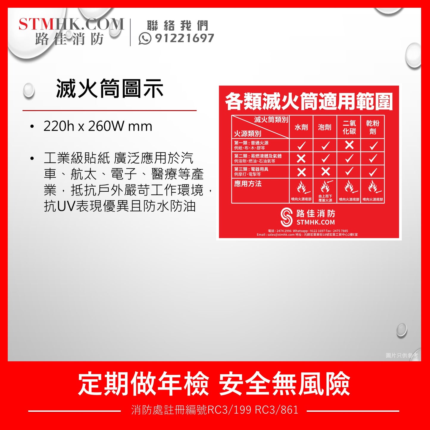 滅火筒標誌告示貼紙