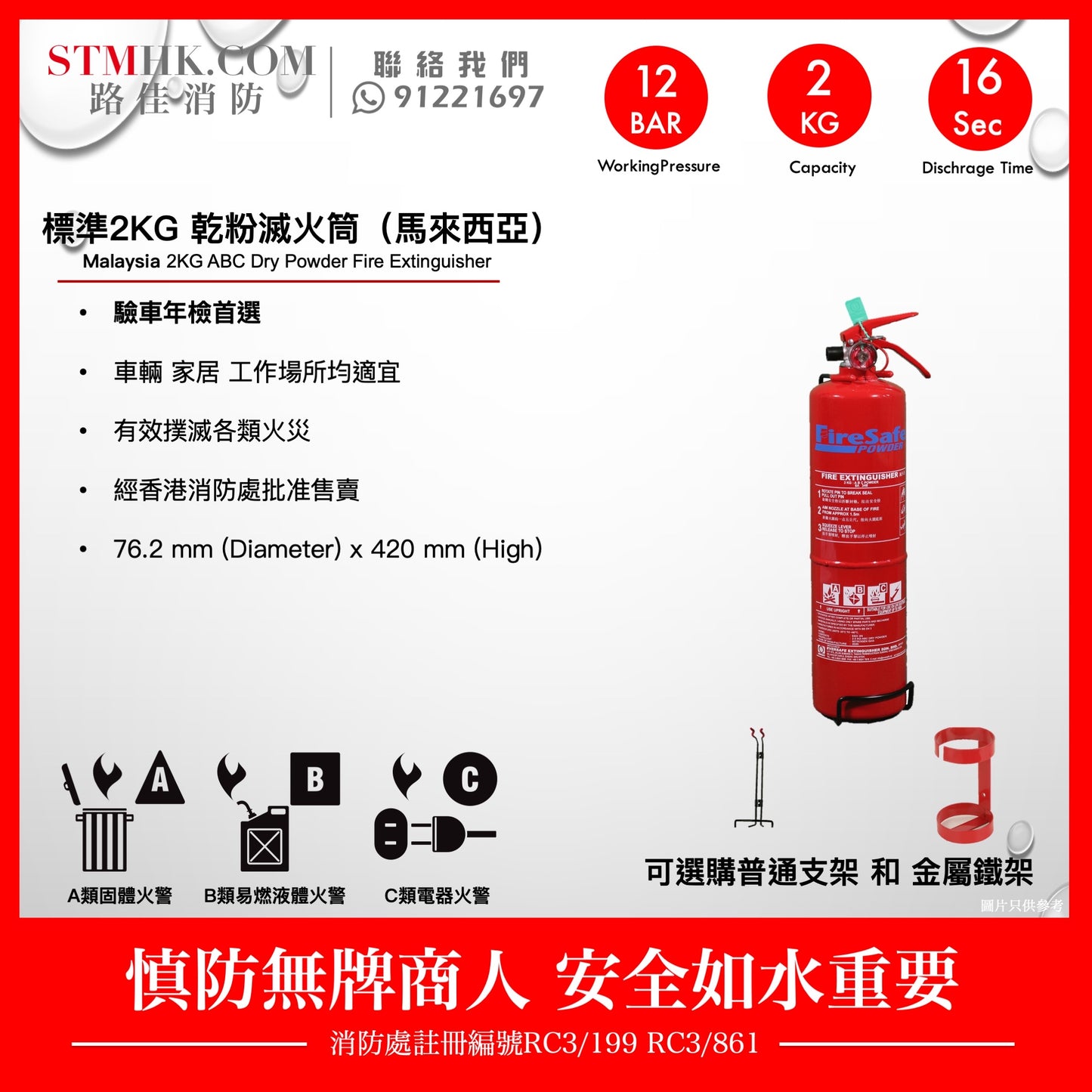 標準2KG 乾粉滅火筒（馬來西亞） Malaysia 2KG ABC Dry Powder Fire Extinguisher