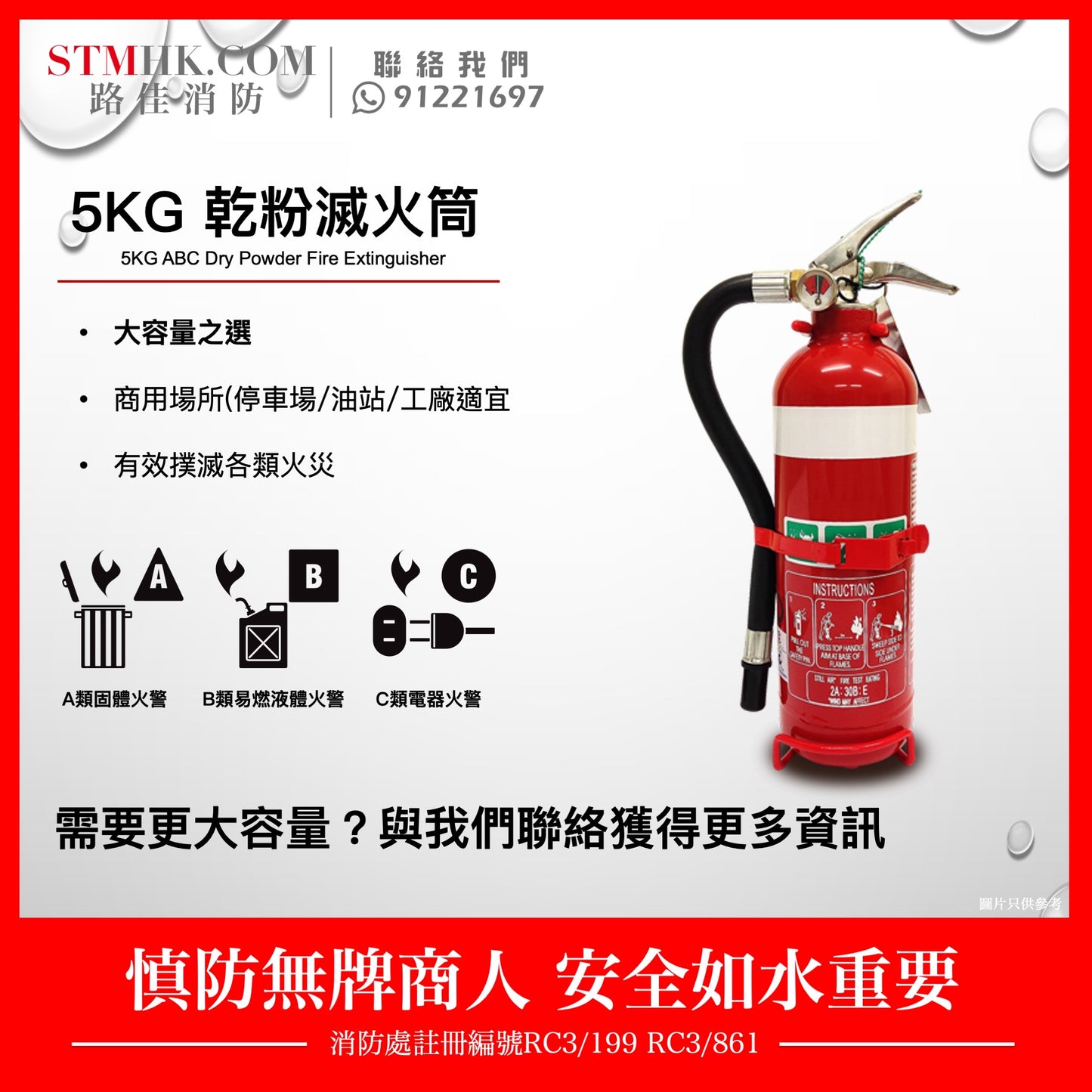 5KG 乾粉滅火筒 5KG ABC Dry Powder Fire Extinguisher