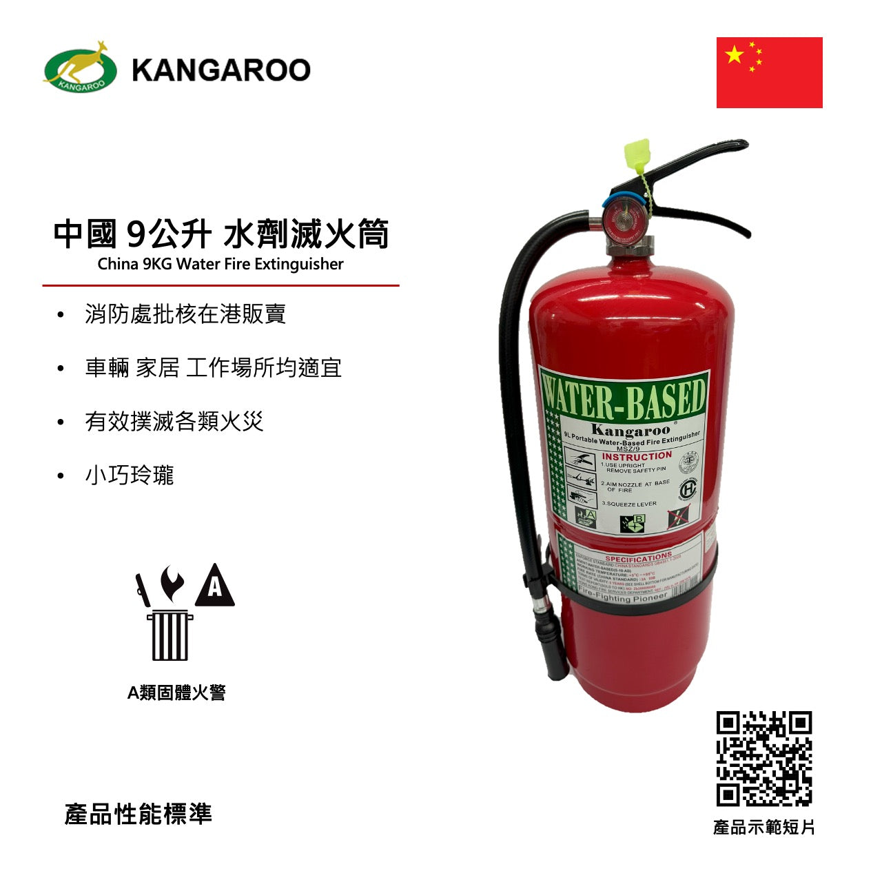 中國9公升 水劑滅火筒
China 9KG Water Fire Extinguisher