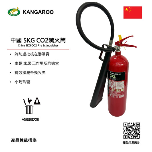 中國 5KG CO2滅火筒
China 5KG CO2 Fire Extinguisher