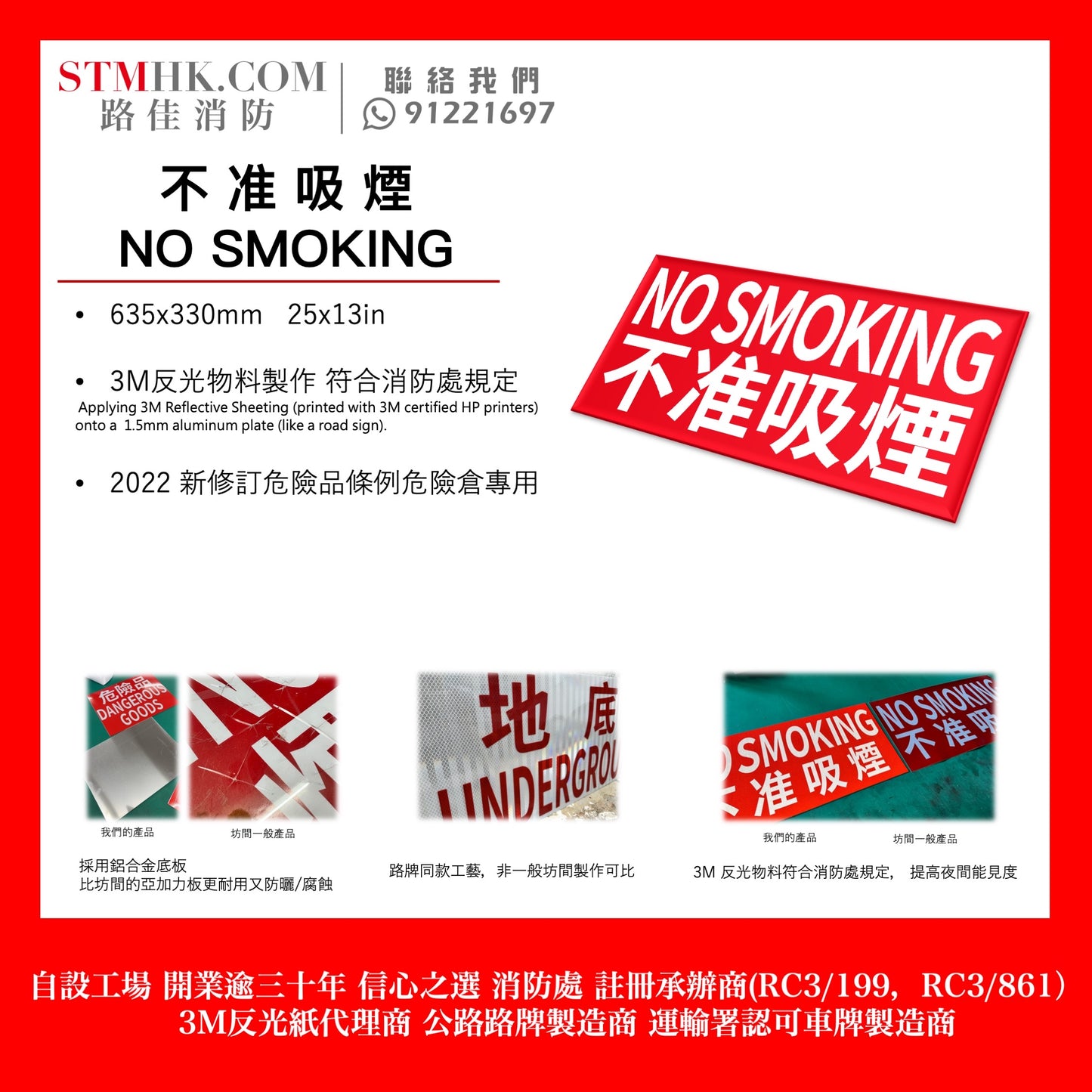 不準吸煙 NO SMOKING