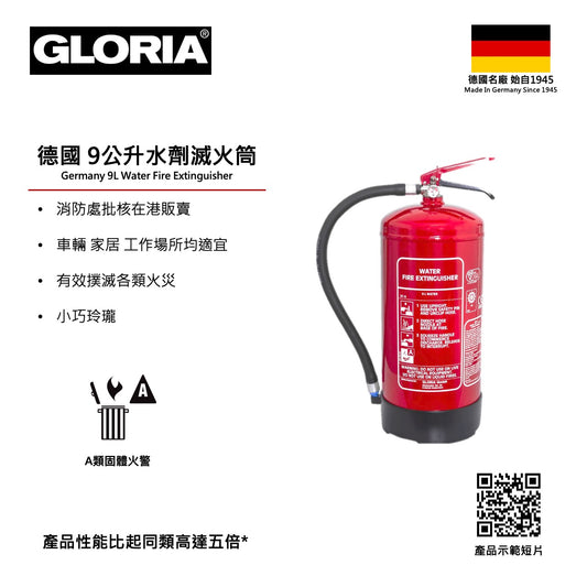 德國9公升水劑滅火筒
Germany 9L Water Fire Extinguisher