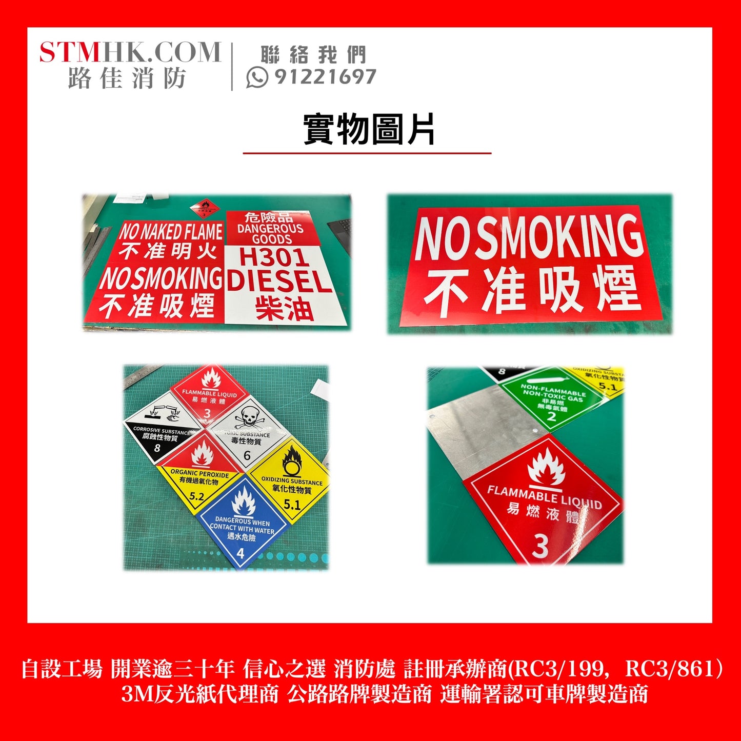 不準吸煙 NO SMOKING