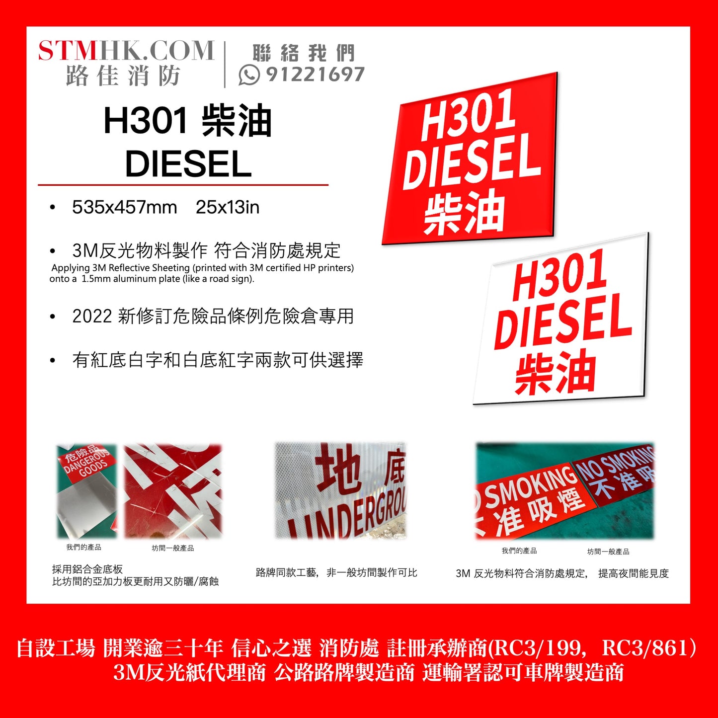 H301 柴油 DIESEL 告示