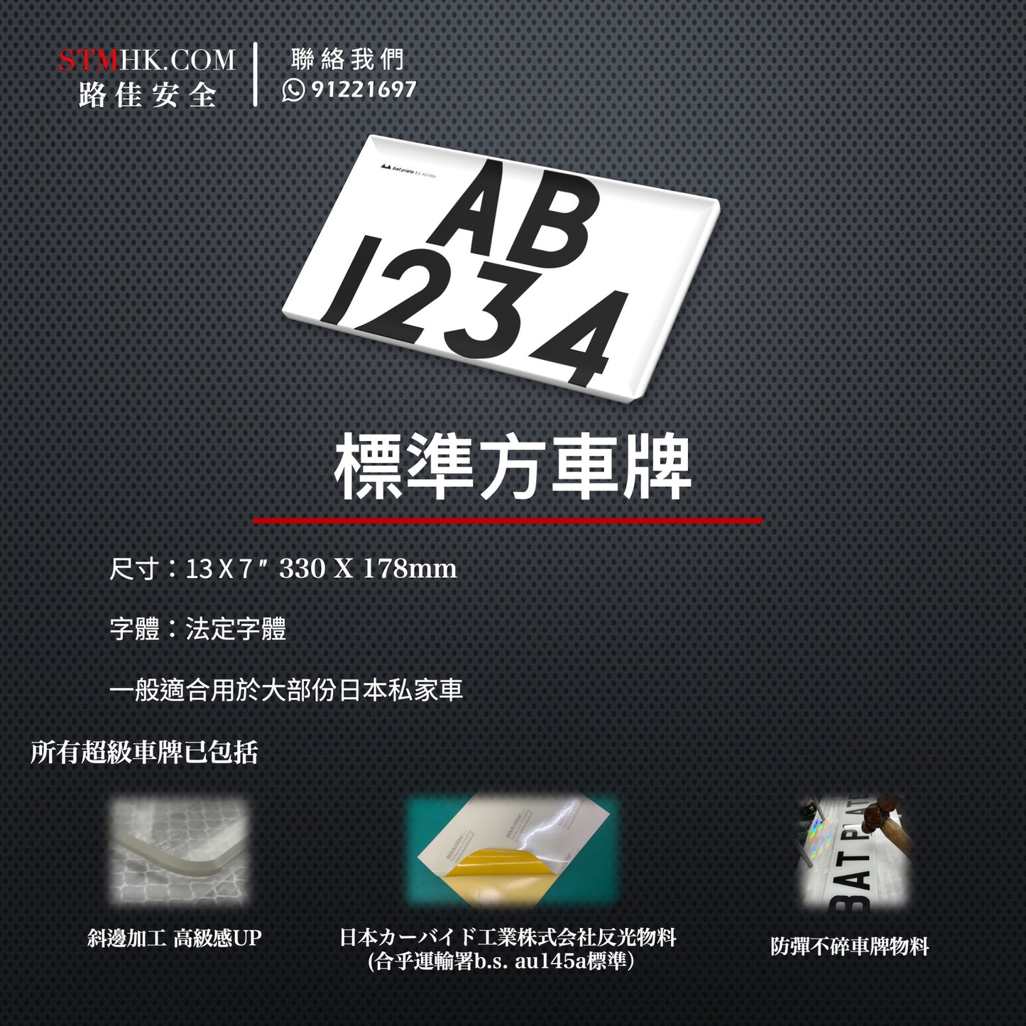 BAT PLATE 防彈不碎凸字車牌 BAT PLATE HK 3D Number Plate （價錢為一件）