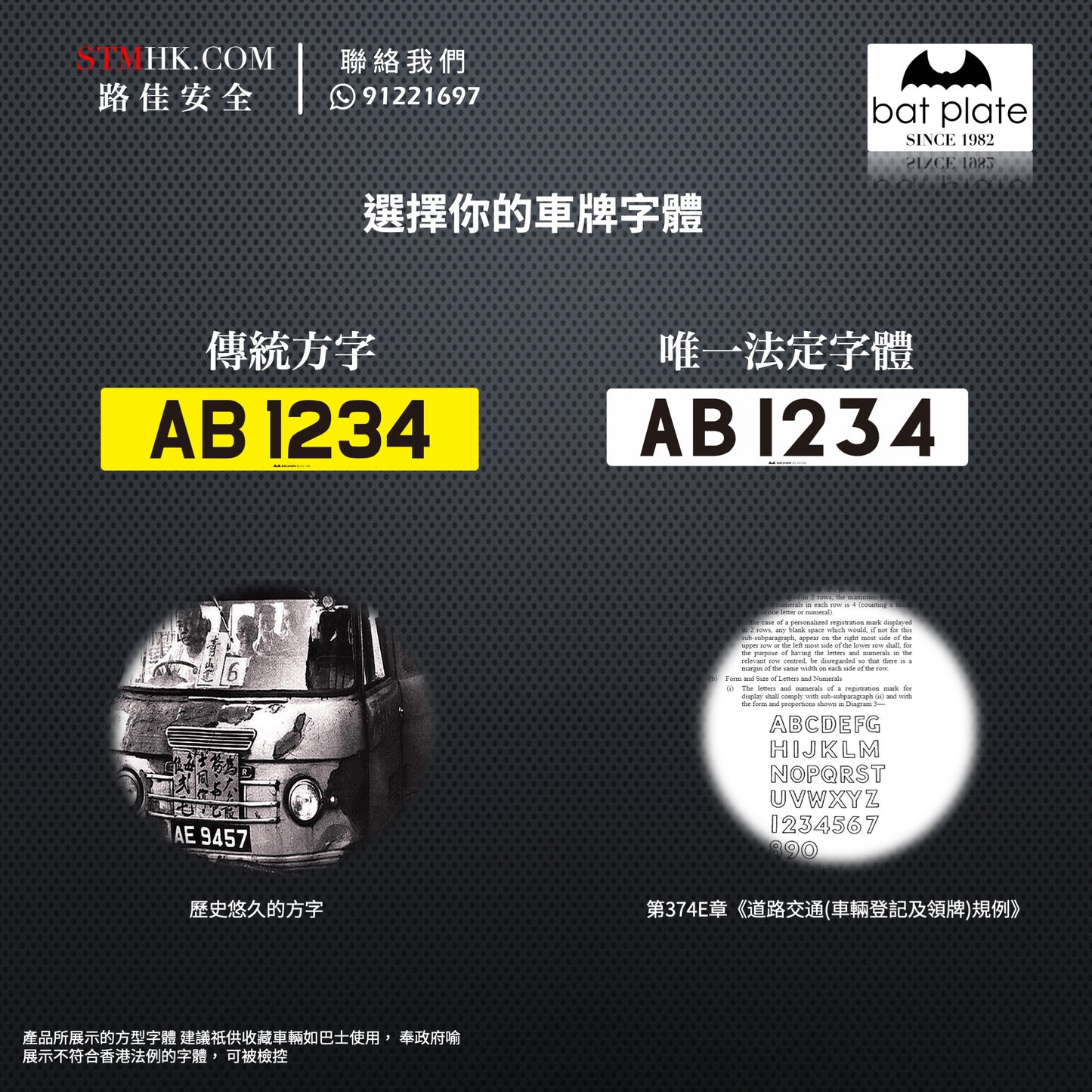 BAT PLATE 防彈不碎凸字車牌 BAT PLATE HK 3D Number Plate （價錢為一件）