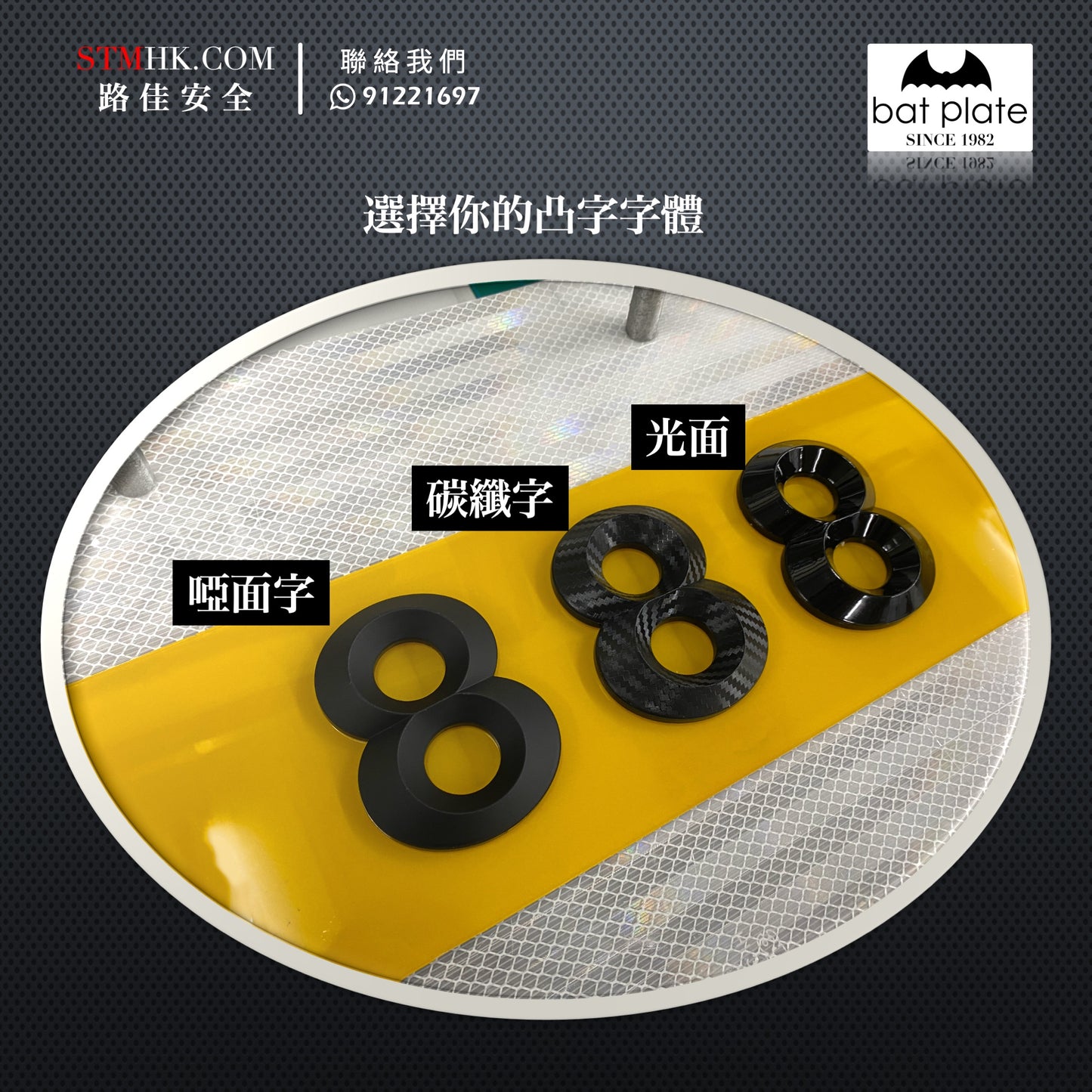 BAT PLATE 防彈不碎凸字車牌 BAT PLATE HK 3D Number Plate （價錢為一件）